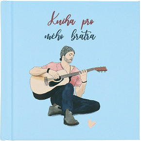 Albi Mini Book Kniha pre môjho brata 10,5 x 10,5 cm 56 strán